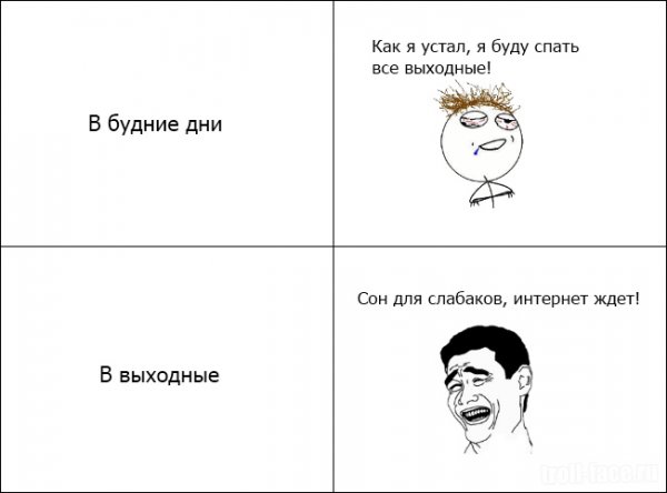 Сон для слабаков Мем