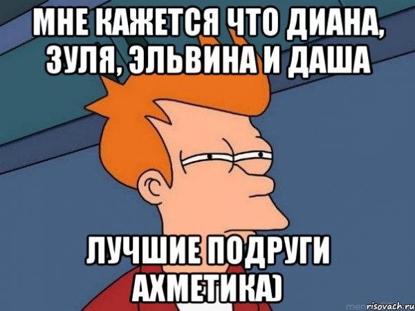 Шутки про Эльвину