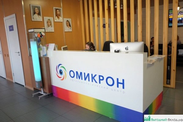 Омикрон офтальмологическая клиника