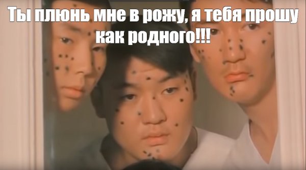 Плюнь мне в лицо ДМБ