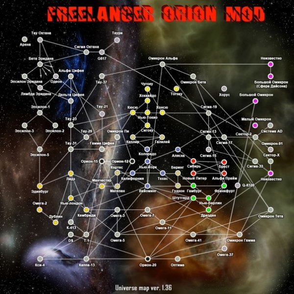 Freelancer Rebirth 7.6 карта Вселенной
