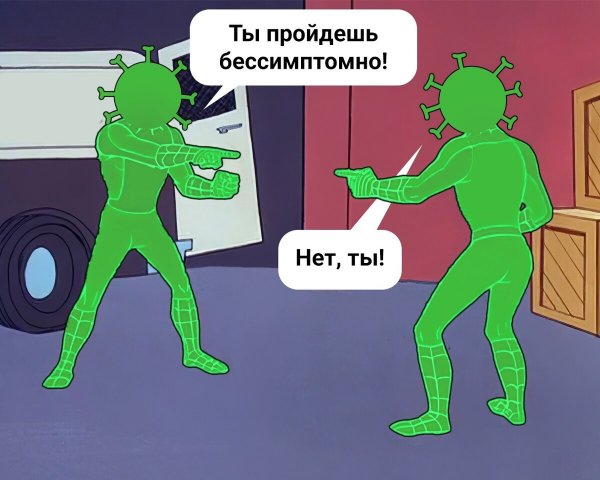 Мемы про штаммы вируса