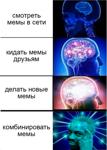 Комбинированные мемы