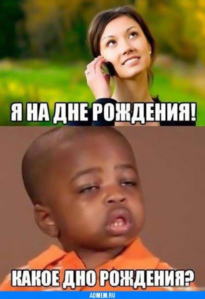 Какое дно рождения