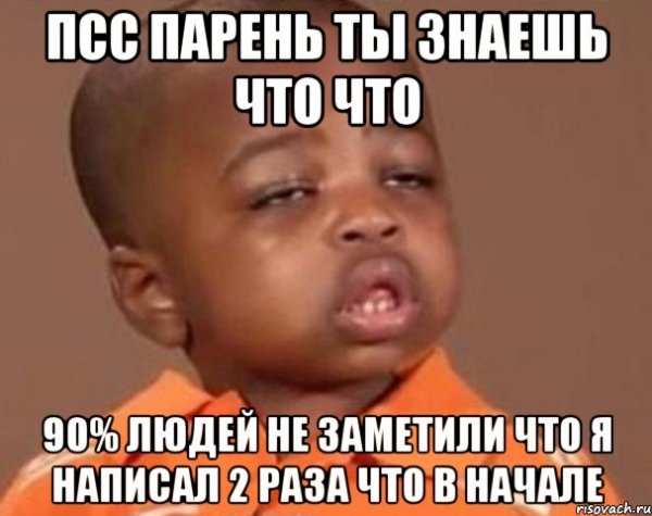 Ребенок негр Мем