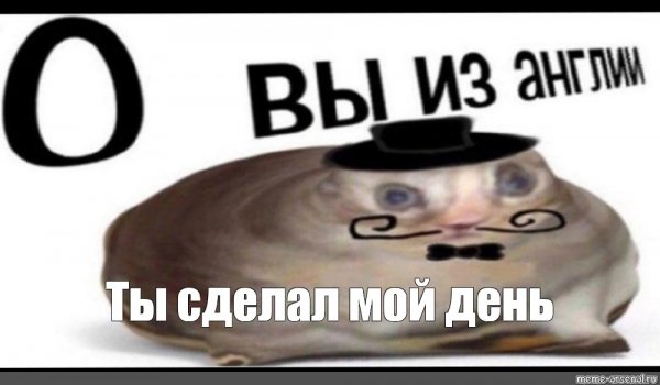 О вы из Англии