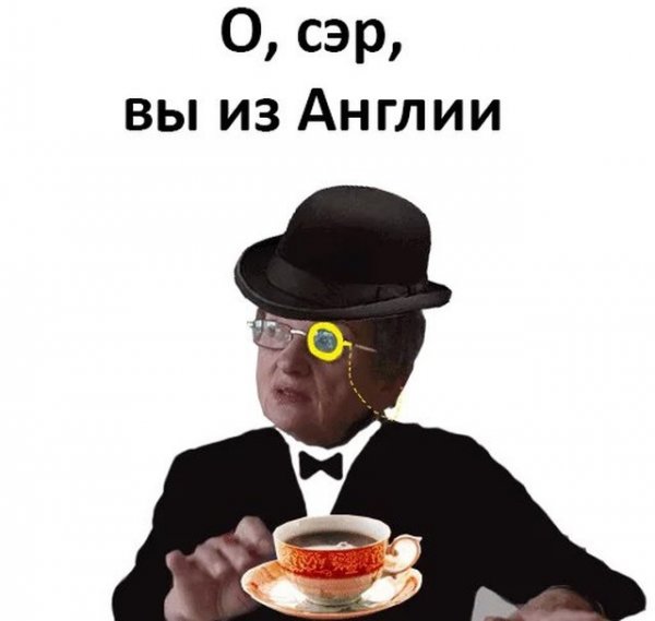 Мемы про англичан