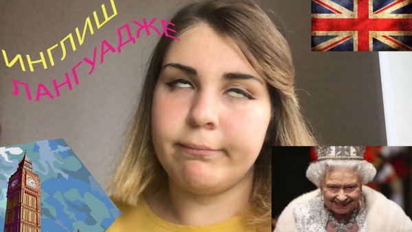 О вы из Англии Мем