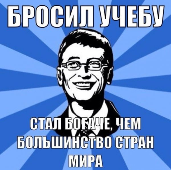 Лучшие мемы про учебу