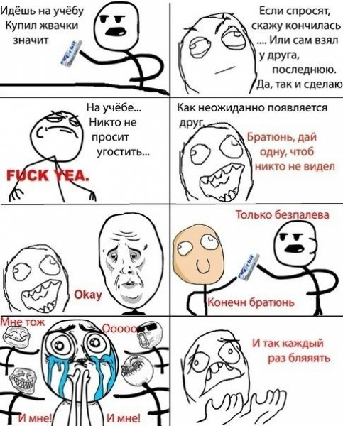Приколы мемы про жвачку