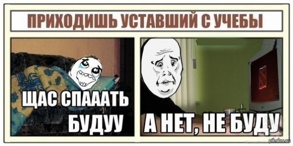 Мемы про учебу в школе