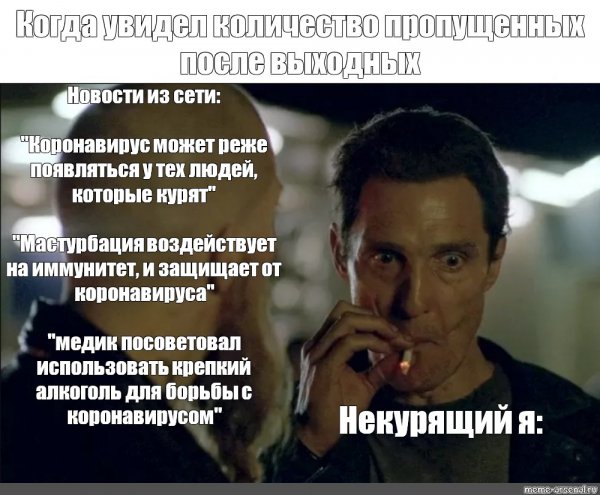 Мэттью Макконахи Мем