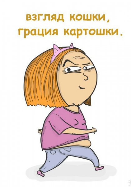 Взгляд кошки ловкость картошки