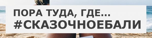 Сказочное Бали Россия 24