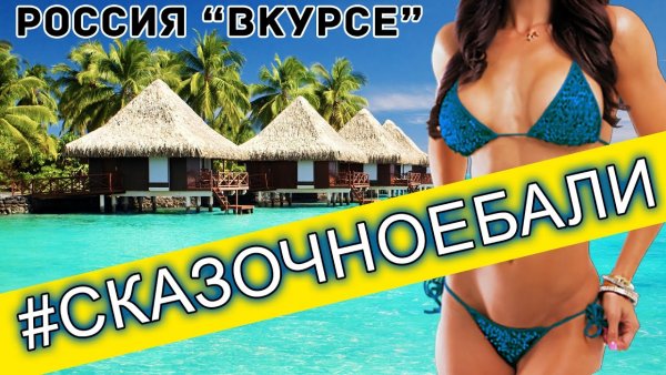 Бали прикол