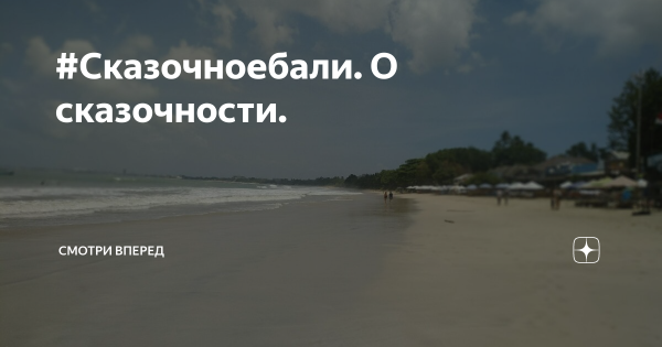 Сказочное Бали Россия 24