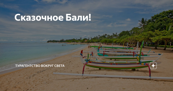 Бали прикол