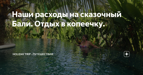 Сказочное Бали хештег