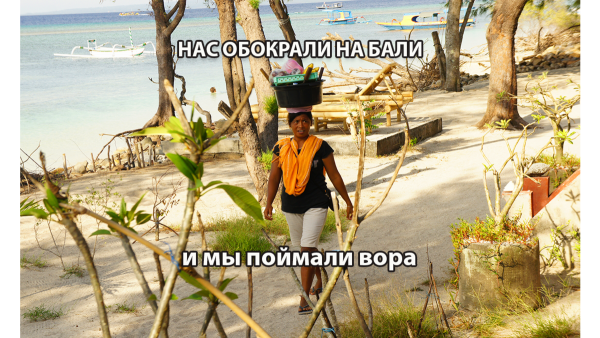 Сказочное Бали прикол