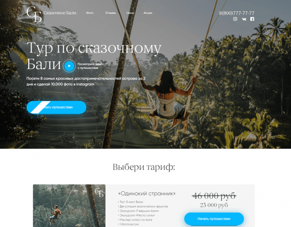 Сказочное Бали вести