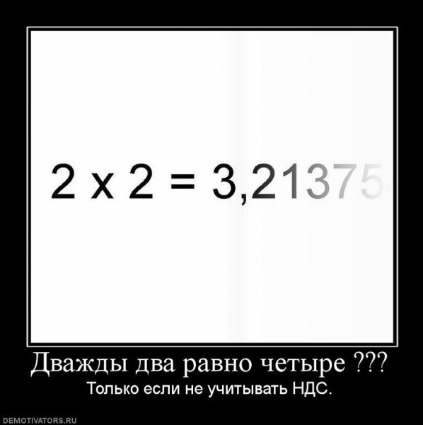 Дважды два прикол