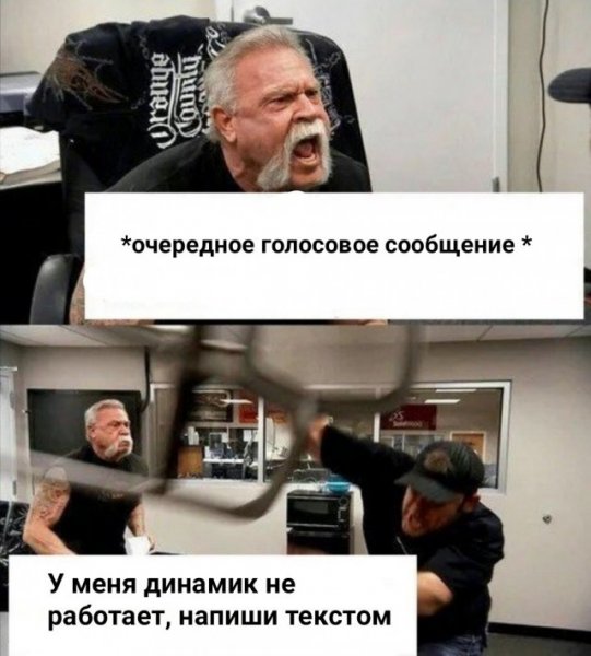 Голосовые сообщения Мем