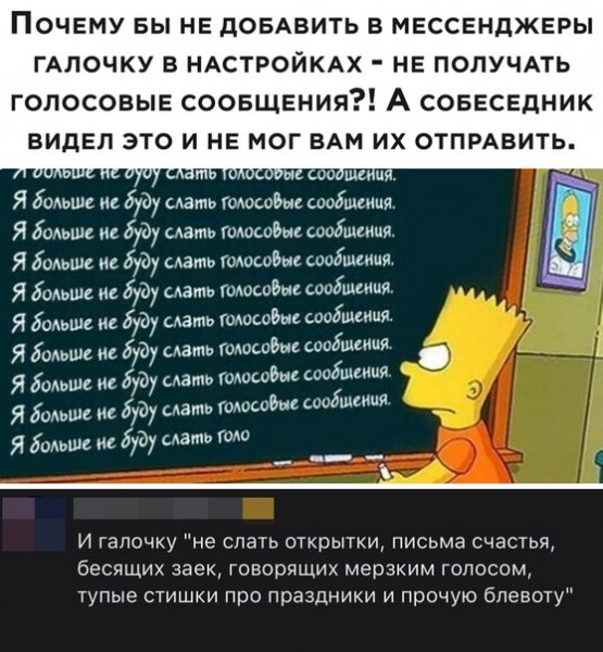 Шутки про голосовые сообщения