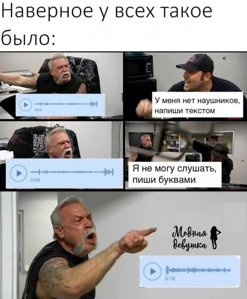 Мемы про голосовые