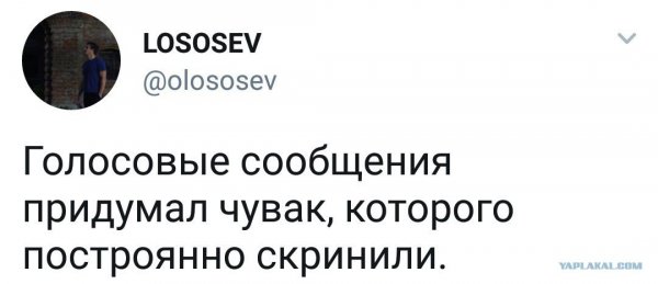 Шутки про голосовые сообщения