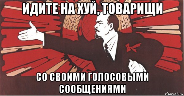 Меме про голосовые сообщения