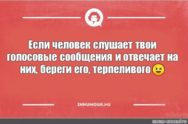 Шутки про голосовые сообщения