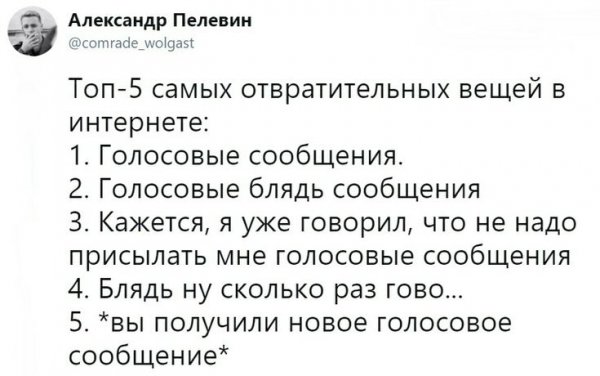 Мемы про голосовые