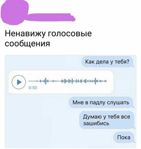 Мемы про голосовые сообщения