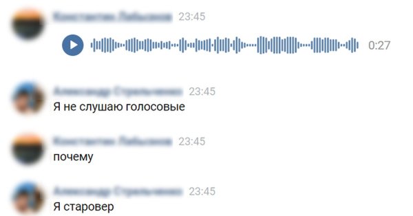 Голосовые сообщения Мем