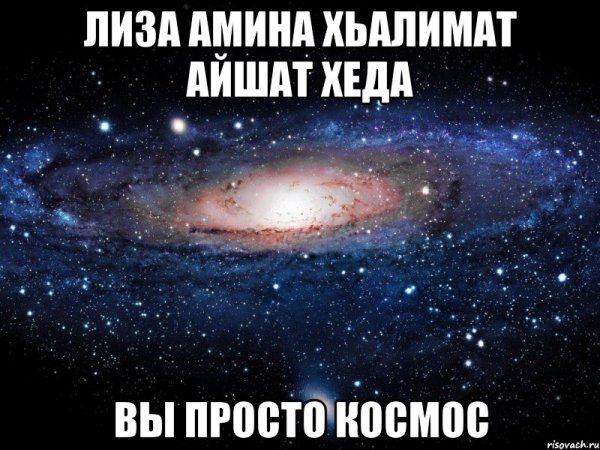 Мемы про Айшат