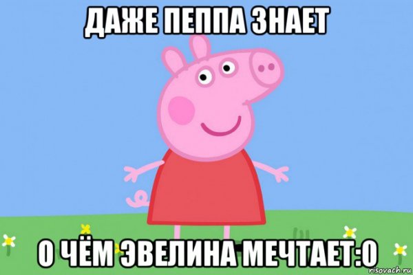 Мемы про Эвелину