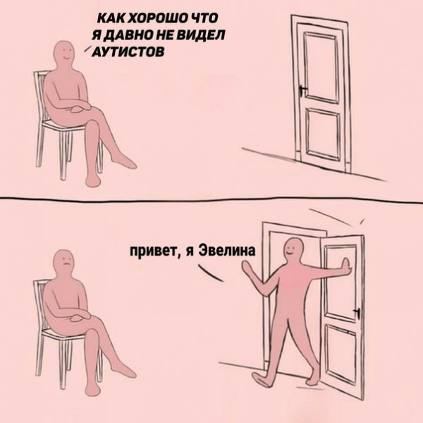 Шутки про Эвелину