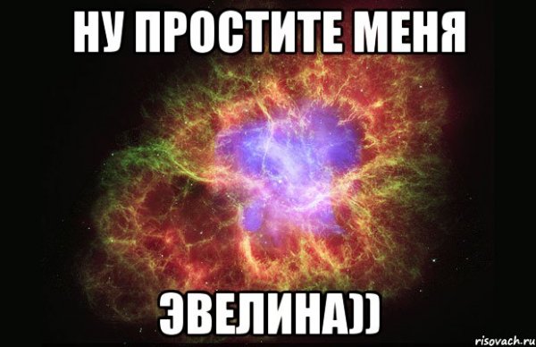 Мемы про Эвелину