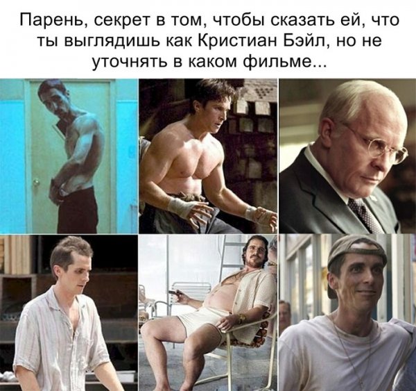 Перевоплощения Кристиана Бейла
