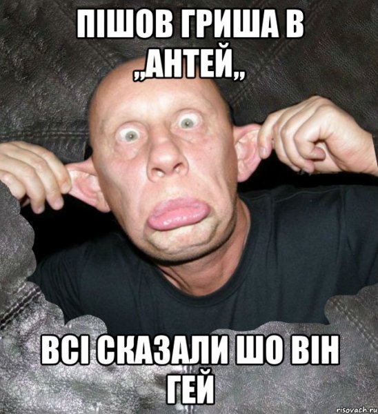 Приколы про Гришу