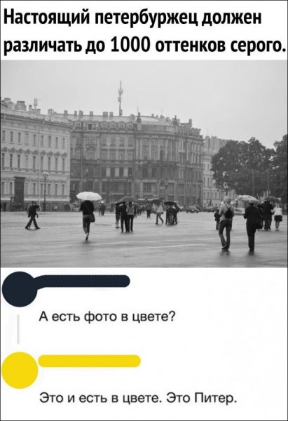 Мем про погоду в Питере