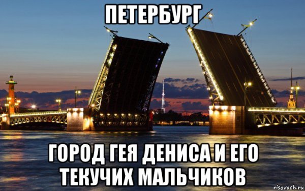 Санкт-Петербург Мем