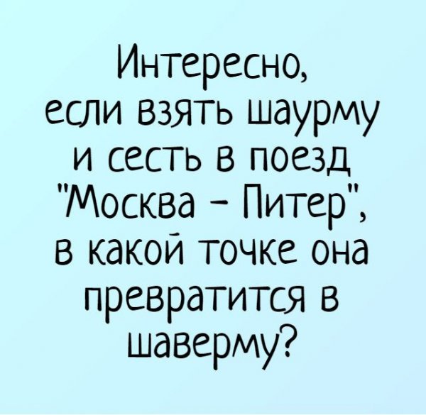 Смешные высказывания про Питер