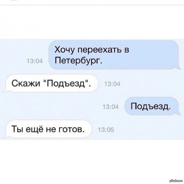 Смешные картинки про питер