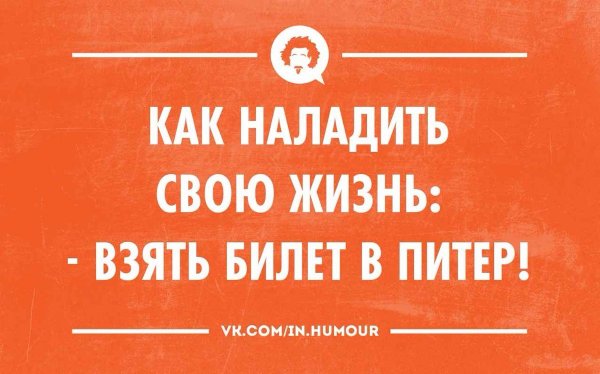 Приколы про Питер