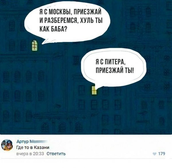 Мемы про Москву и Питер