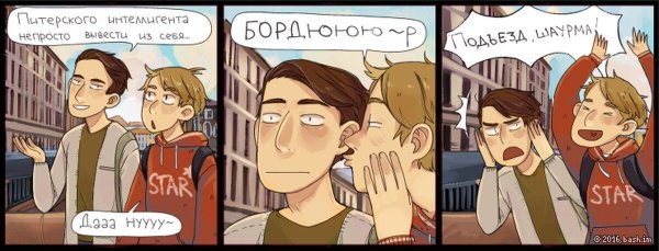 Смешные комиксы про Питер