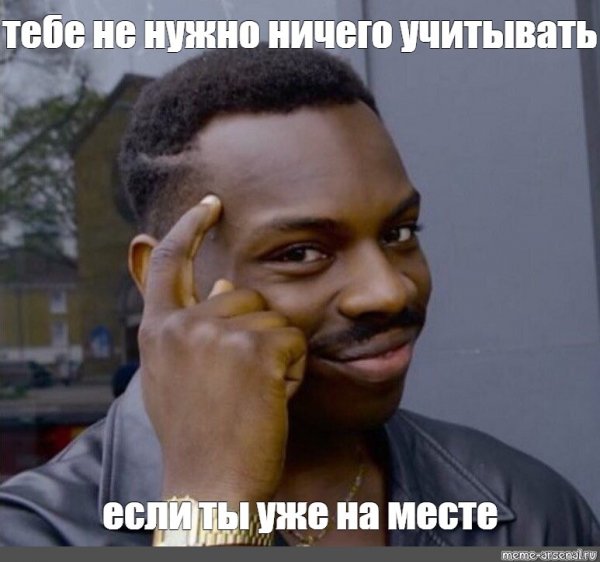 Негр думай Мем