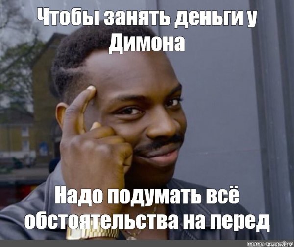 Мем негр какие деньги
