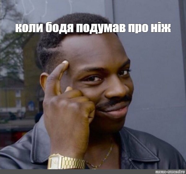Мем негр с пальцем у Виска
